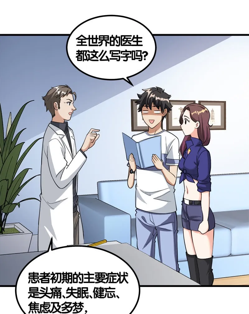 第七卷《泰国疯魔》13 第31页