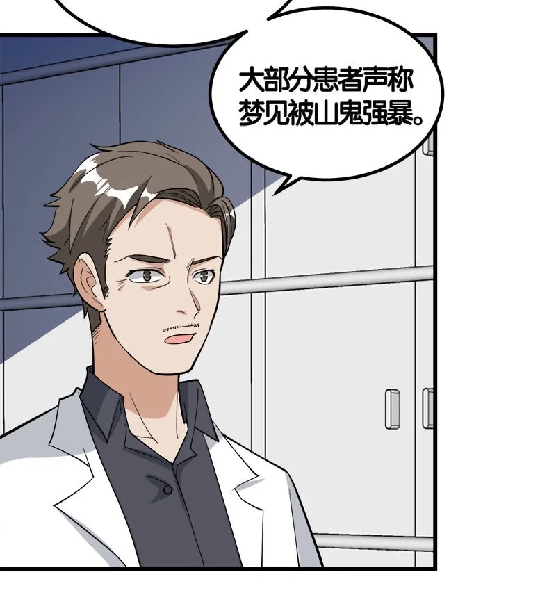 第七卷《泰国疯魔》13 第32页