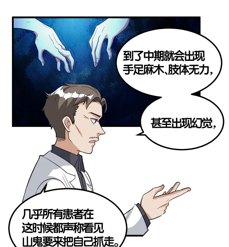 第七卷《泰国疯魔》13 第35页