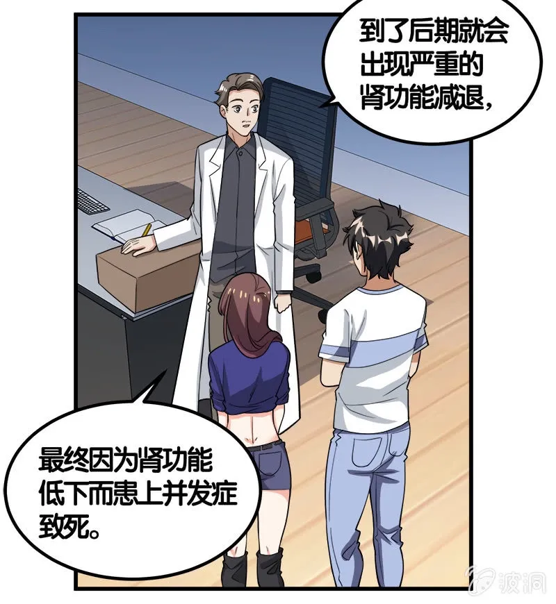 第七卷《泰国疯魔》13 第37页