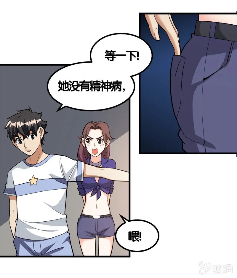 第七卷《泰国疯魔》12 第25页