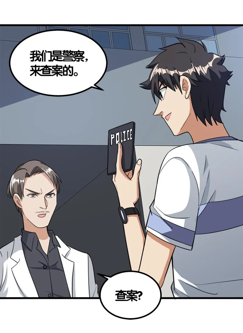 第七卷《泰国疯魔》12 第26页