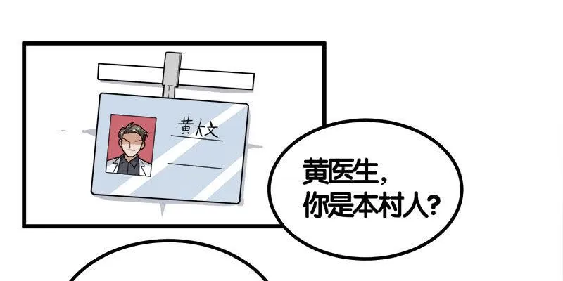 第七卷《泰国疯魔》12 第27页