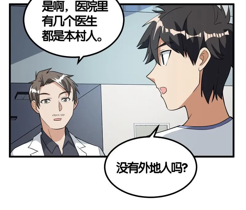 第七卷《泰国疯魔》12 第28页