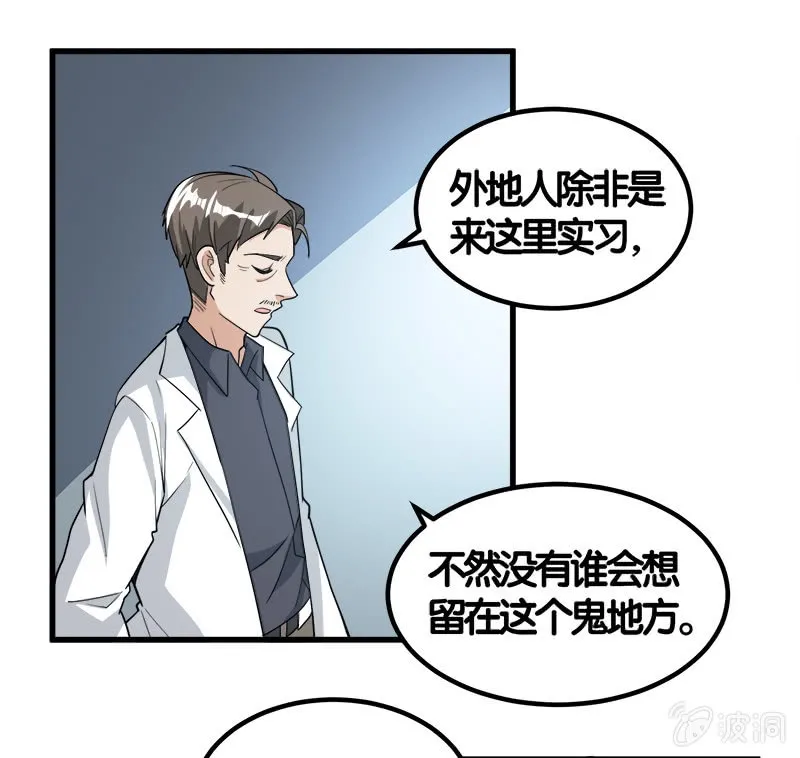 第七卷《泰国疯魔》12 第29页
