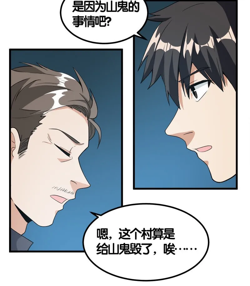 第七卷《泰国疯魔》12 第30页