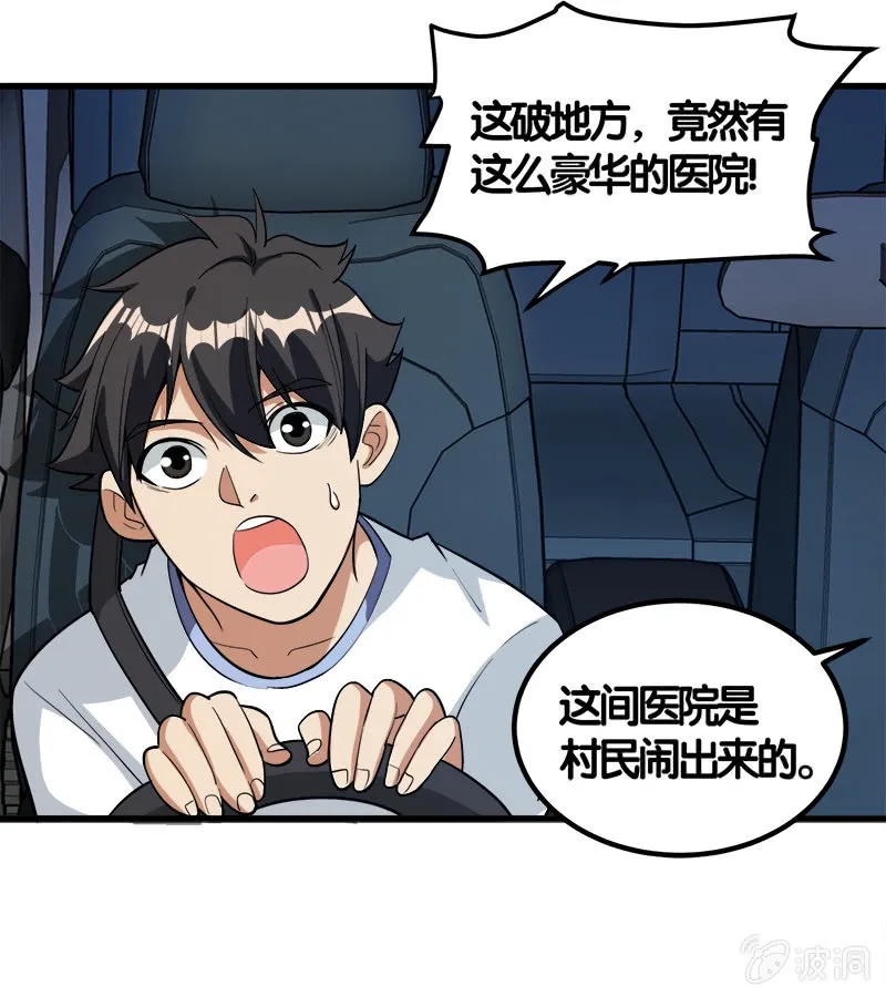 第七卷《泰国疯魔》11 第17页