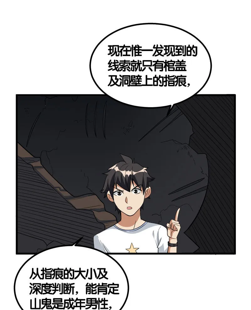 第七卷《泰国疯魔》10 第10页