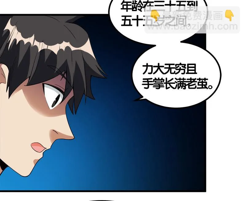 第七卷《泰国疯魔》10 第12页