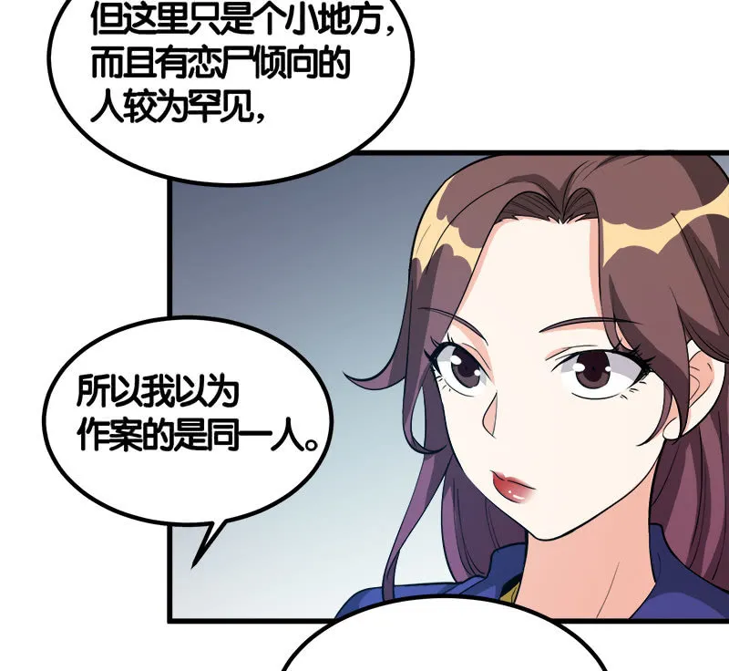 第七卷《泰国疯魔》10 第15页