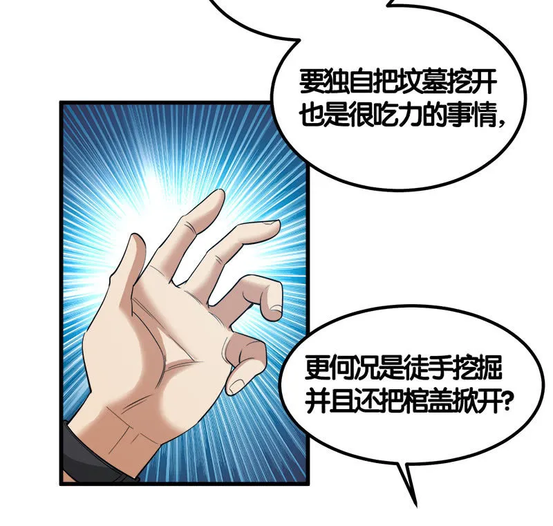 第七卷《泰国疯魔》10 第18页