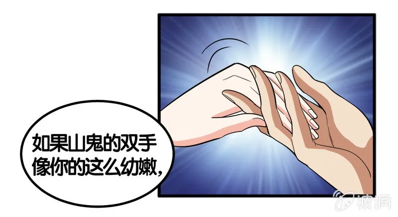 第七卷《泰国疯魔》10 第21页