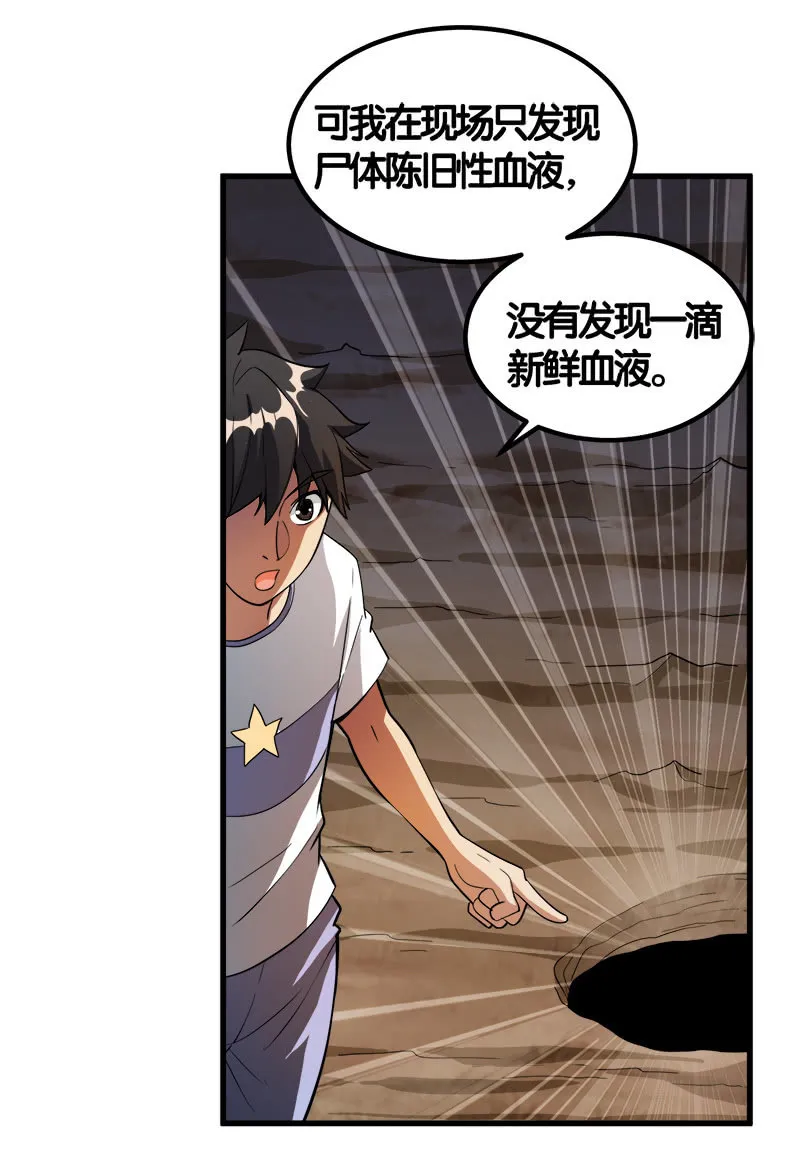 第七卷《泰国疯魔》10 第23页