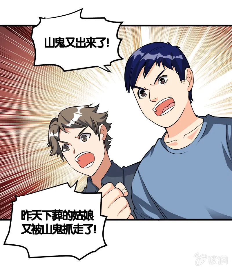 第七卷《泰国疯魔》08 第13页