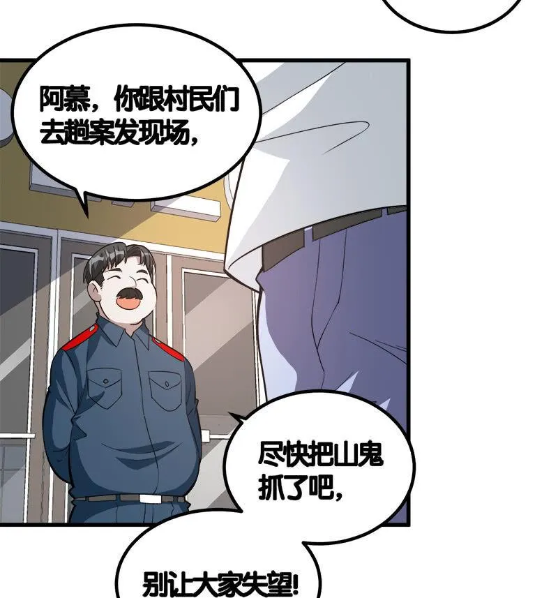 第七卷《泰国疯魔》08 第24页