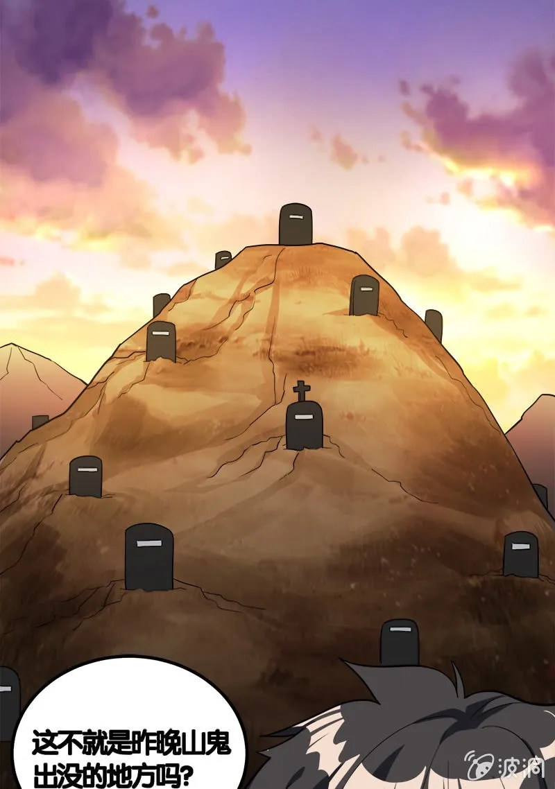第七卷《泰国疯魔》08 第29页