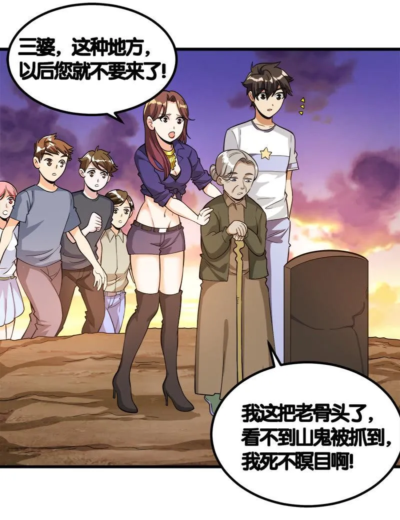第七卷《泰国疯魔》08 第32页