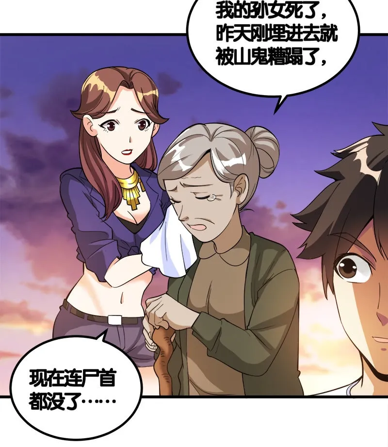 第七卷《泰国疯魔》08 第34页