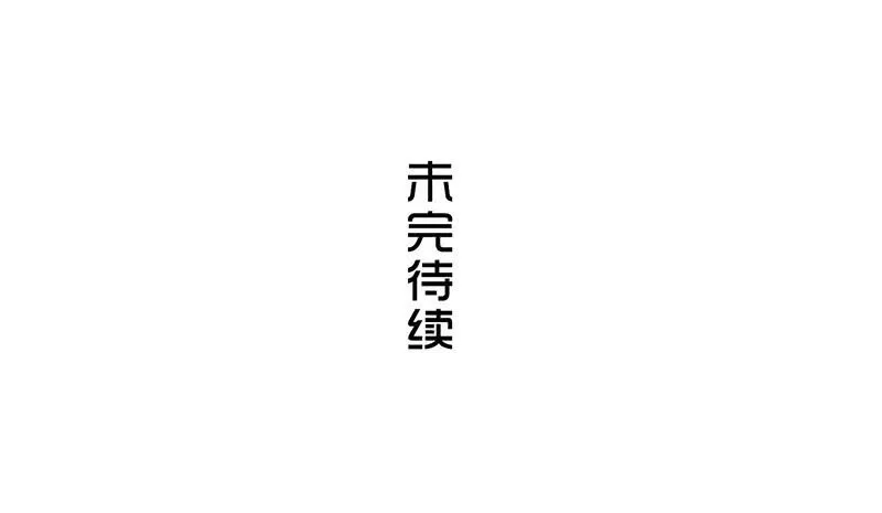 第一卷《白蛇妖仙》09 第59页