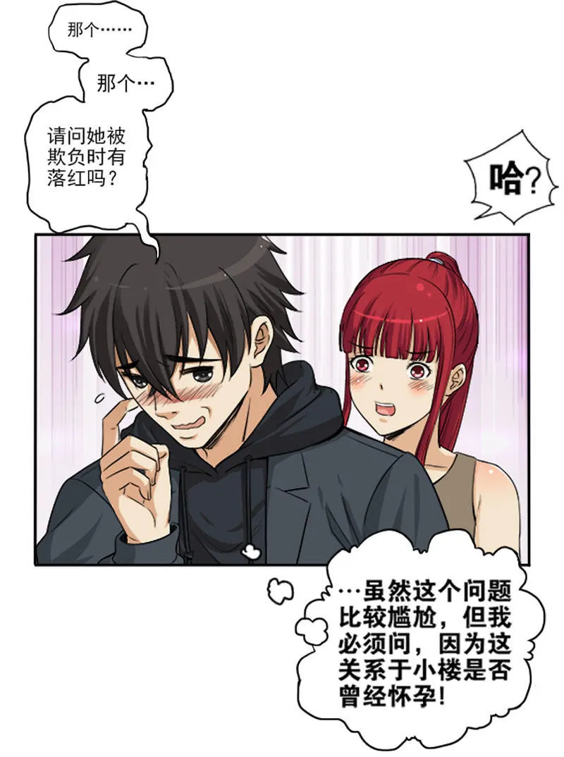 第一卷《白蛇妖仙》11 第15页