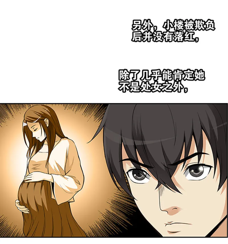 第一卷《白蛇妖仙》11 第26页