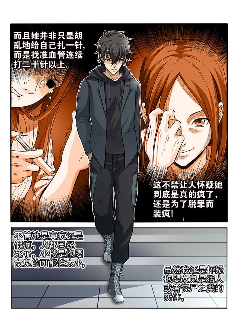 第一卷《白蛇妖仙》11 第34页