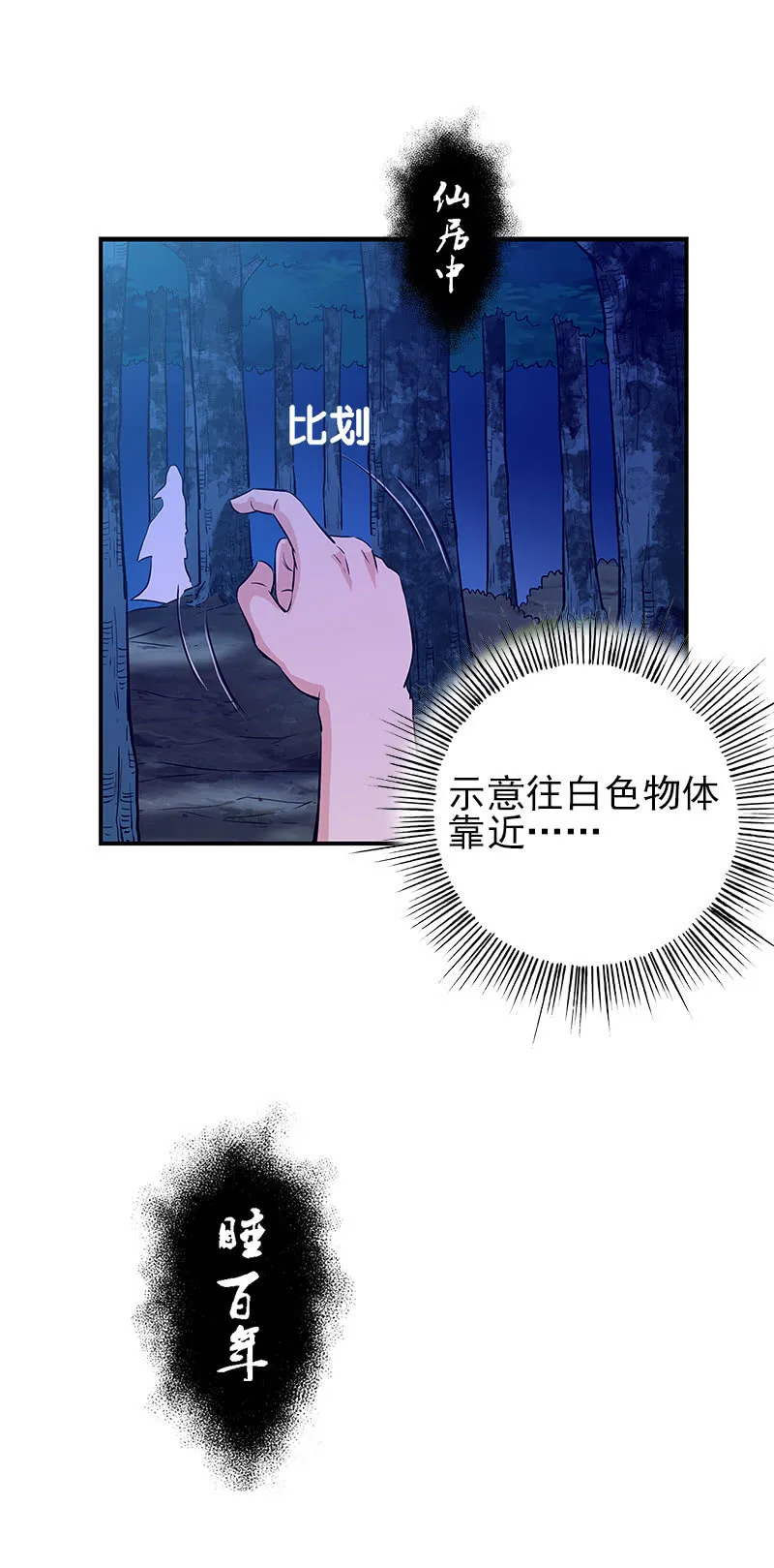 第一卷《白蛇妖仙》17 第46页