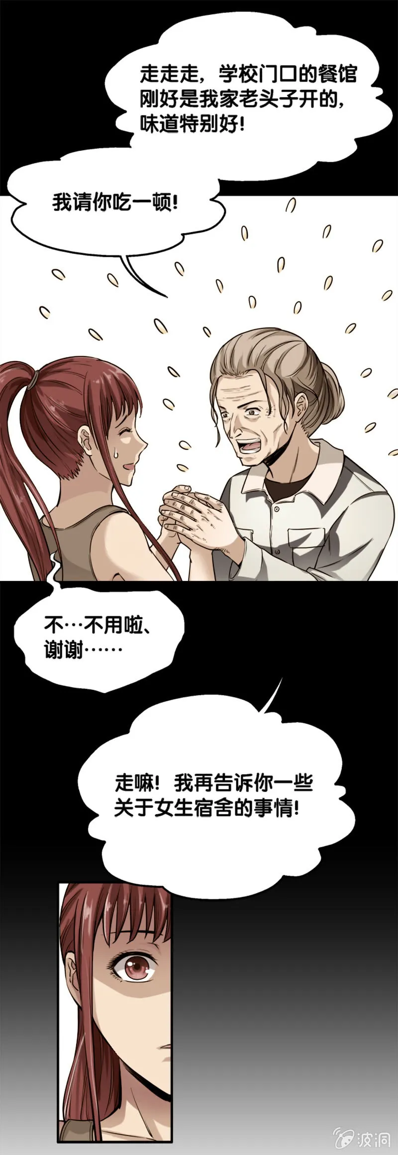第一卷《白蛇妖仙》20 第21页