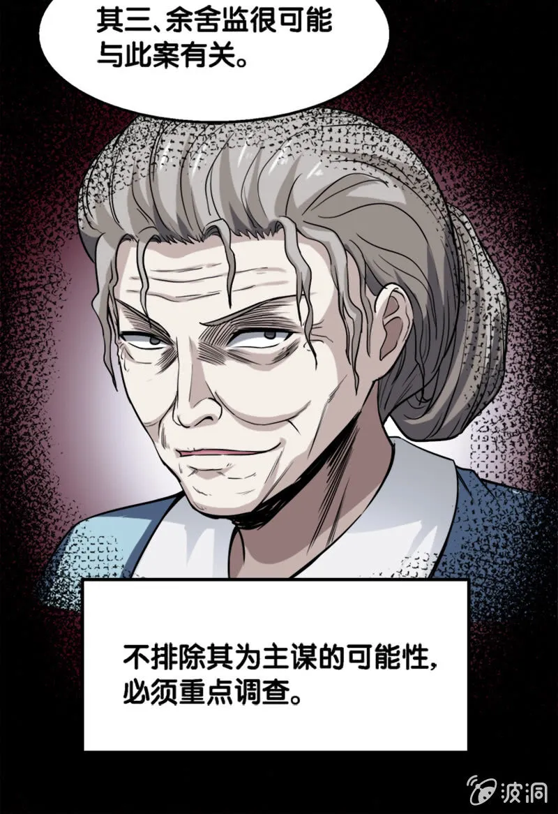 第一卷《白蛇妖仙》22 第29页