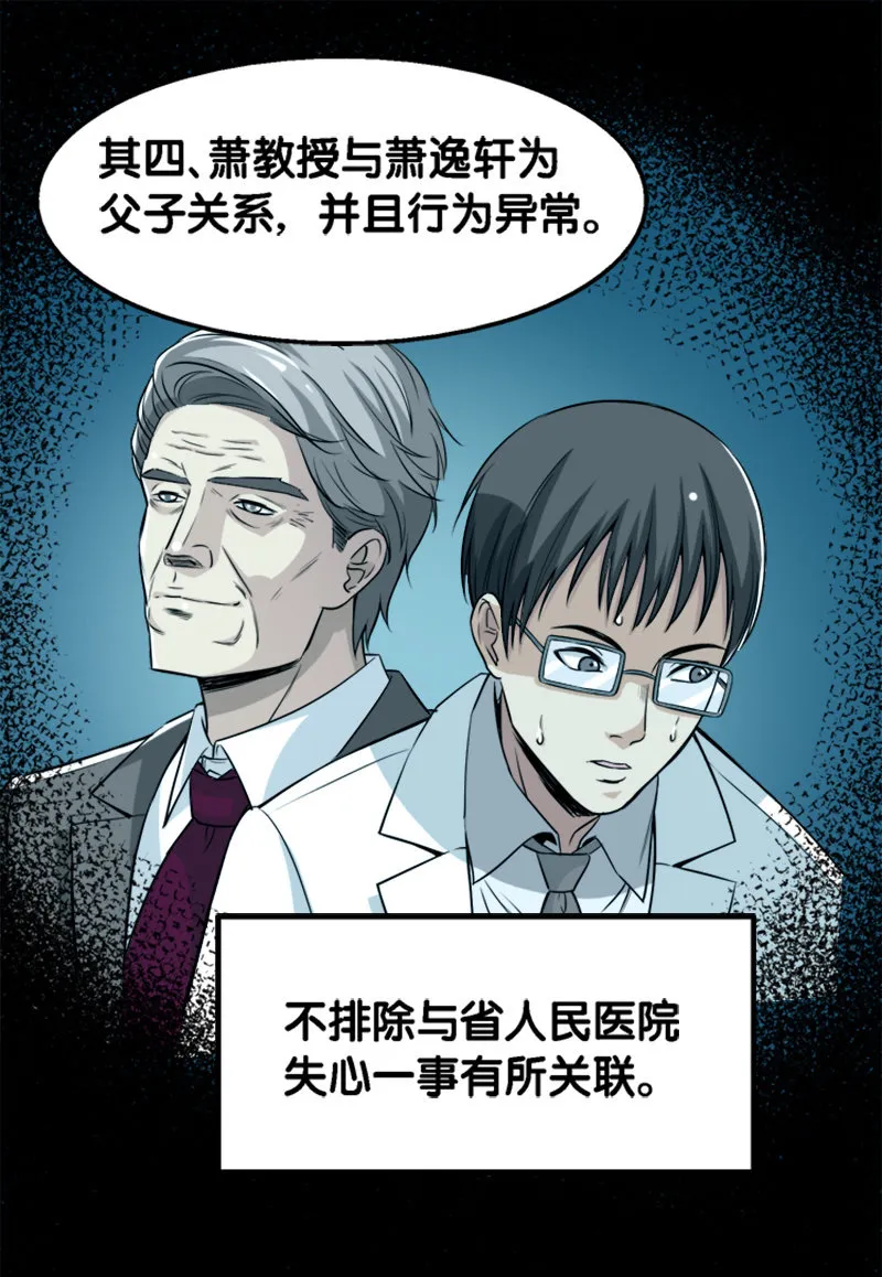 第一卷《白蛇妖仙》22 第30页