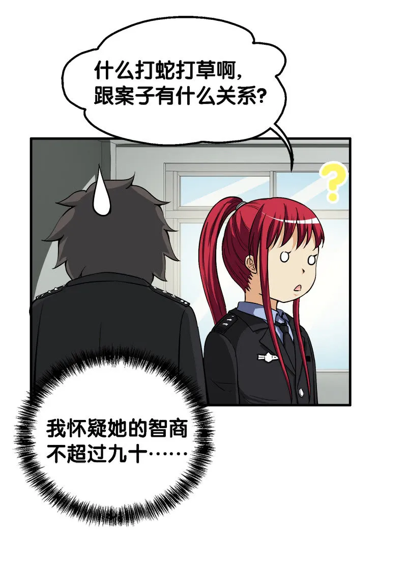 第一卷《白蛇妖仙》23 第12页