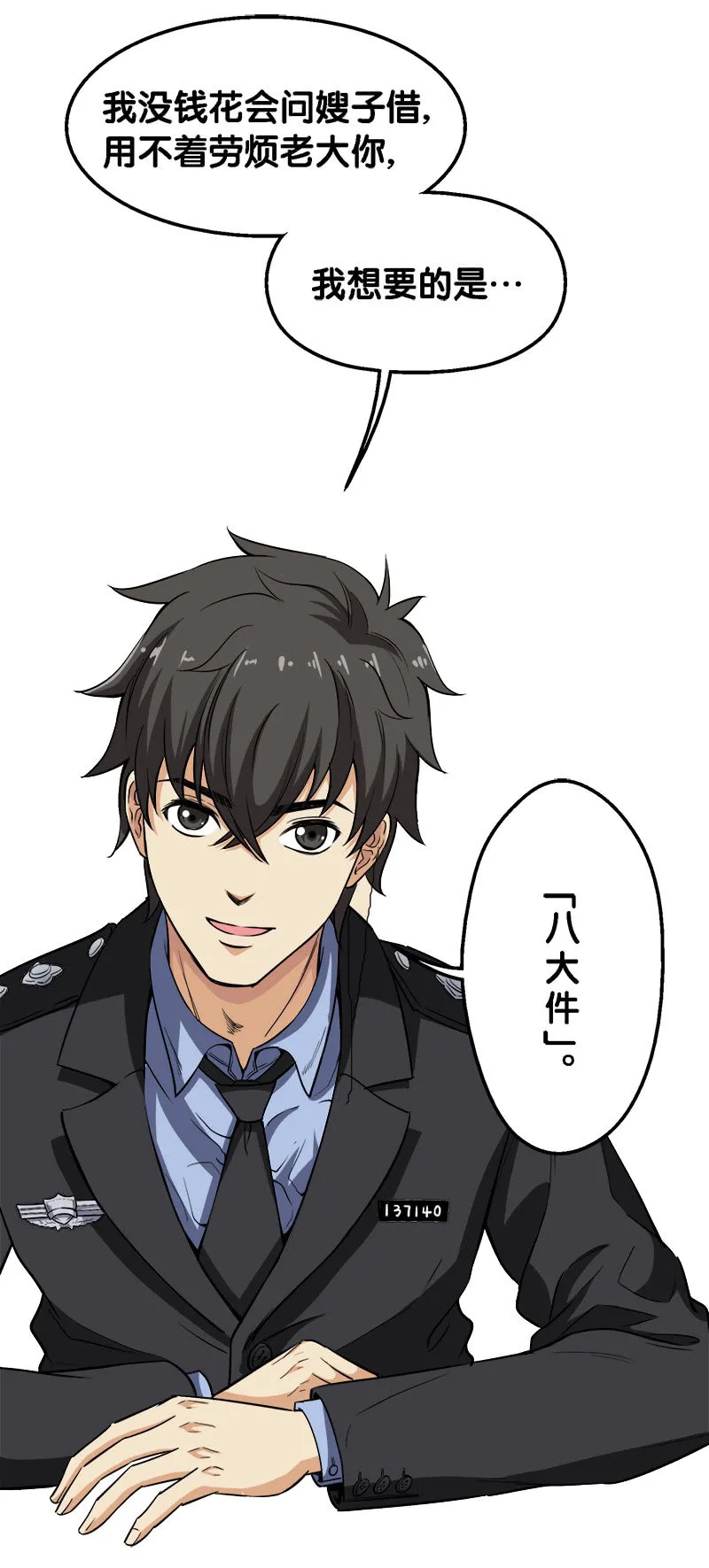 第一卷《白蛇妖仙》23 第19页