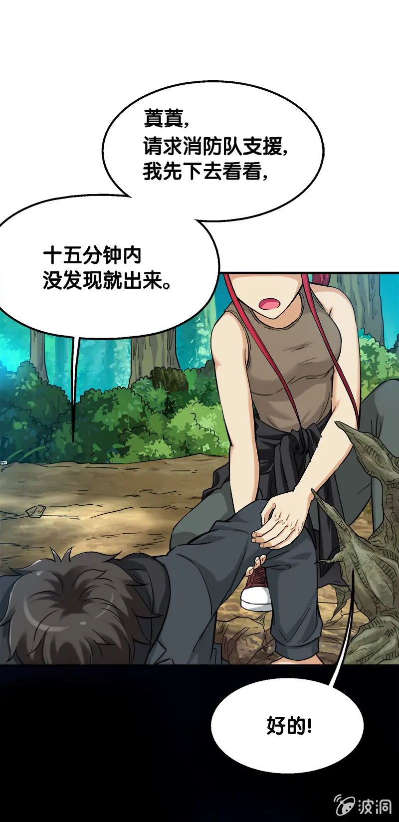 第一卷《白蛇妖仙》26 第25页