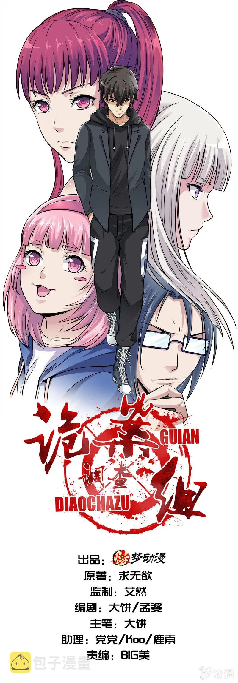 第一卷《白蛇妖仙》27 第1页