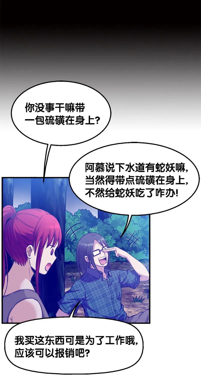 第一卷《白蛇妖仙》28 第11页