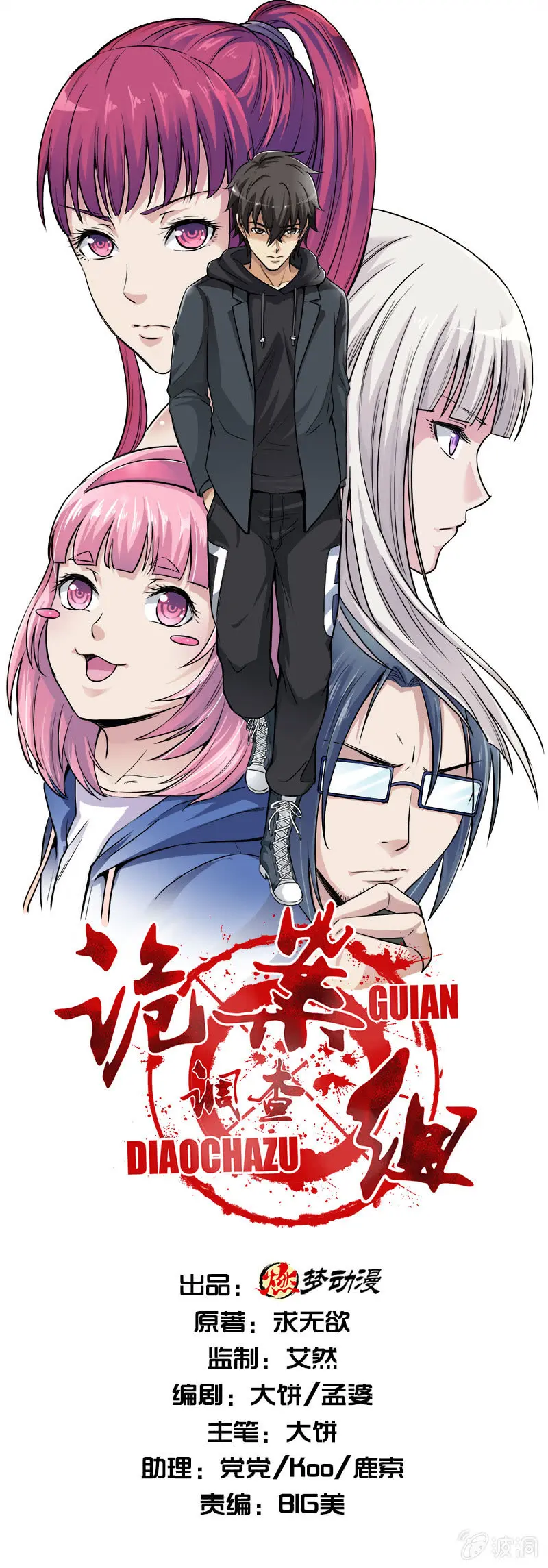 第一卷《白蛇妖仙》30 第1页