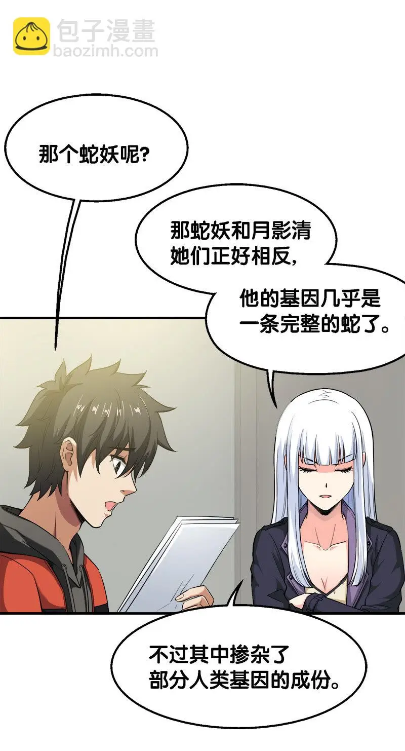 第一卷《白蛇妖仙》30 第32页
