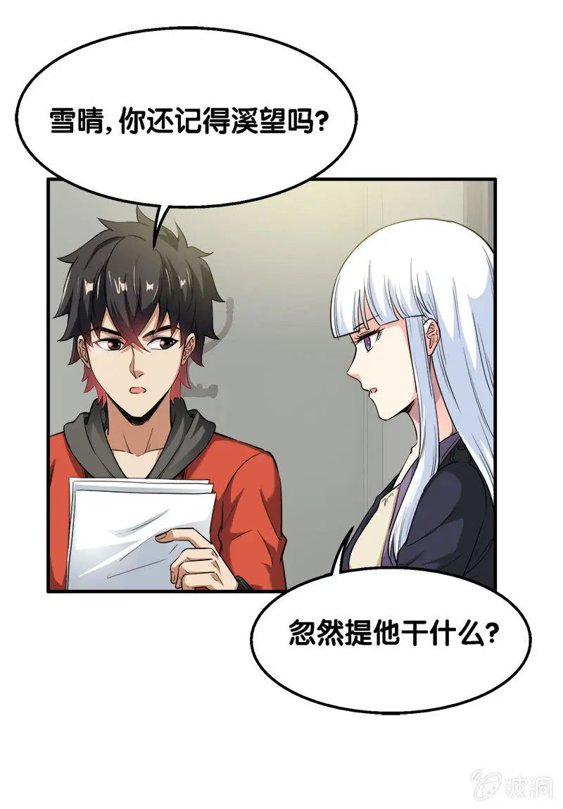 第一卷《白蛇妖仙》30 第33页