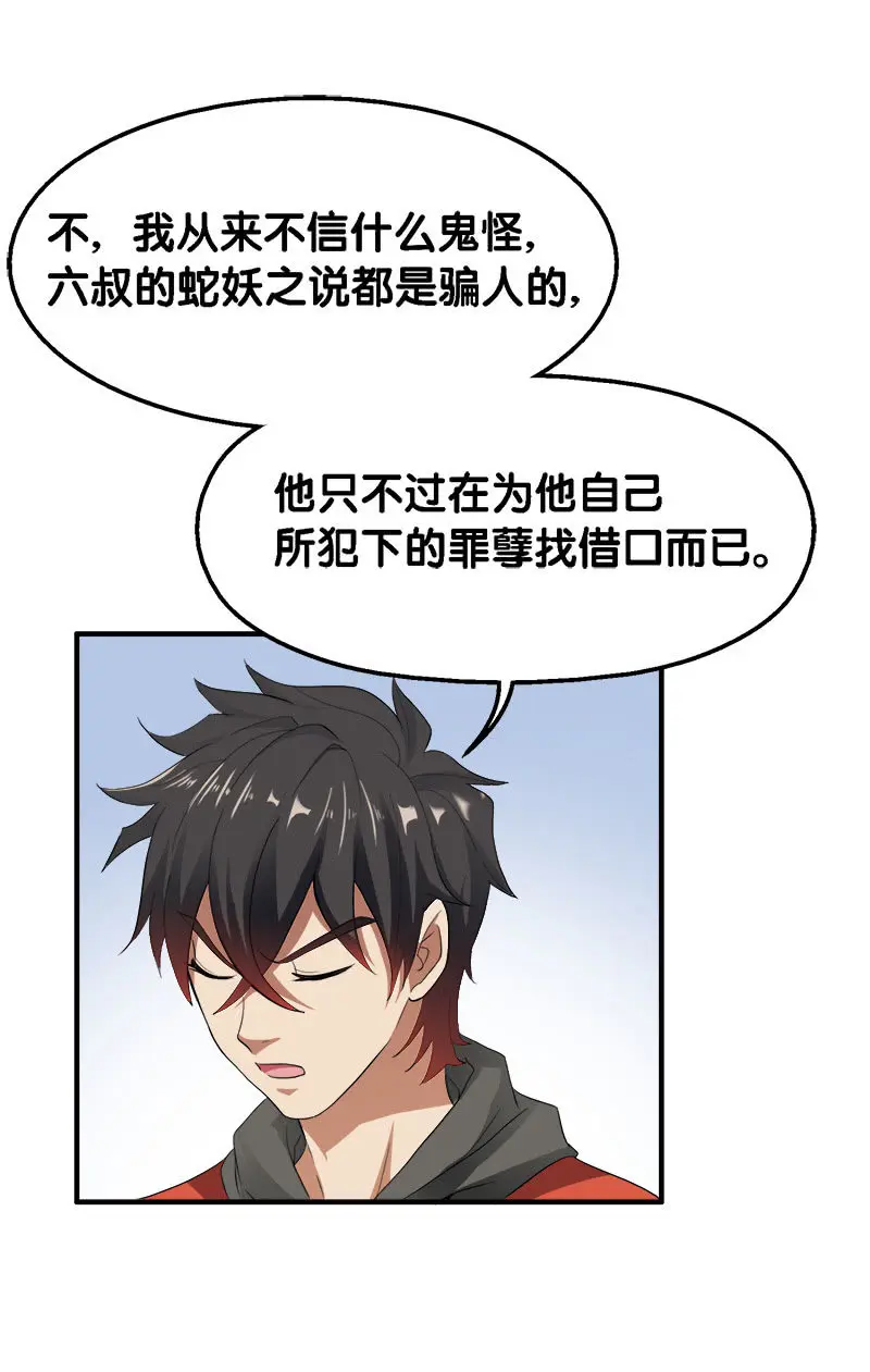 第一卷《白蛇妖仙》30 第36页