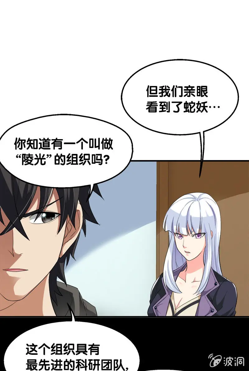 第一卷《白蛇妖仙》30 第37页