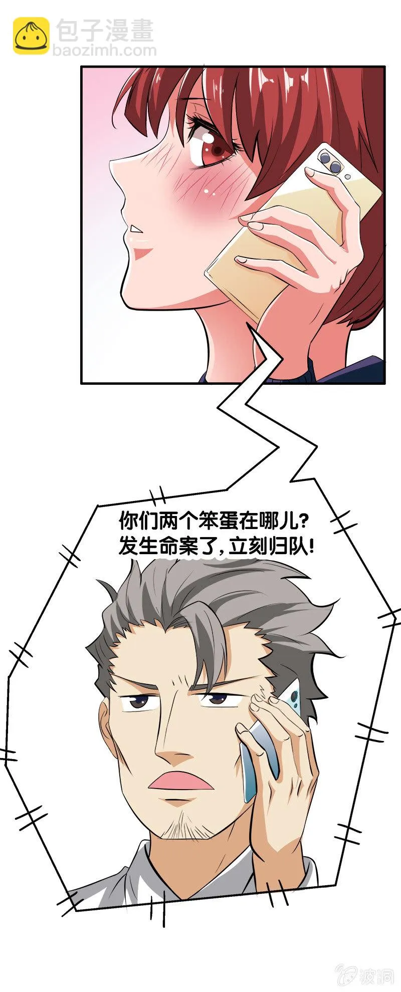 第二卷《摄魂魔影》01 第33页