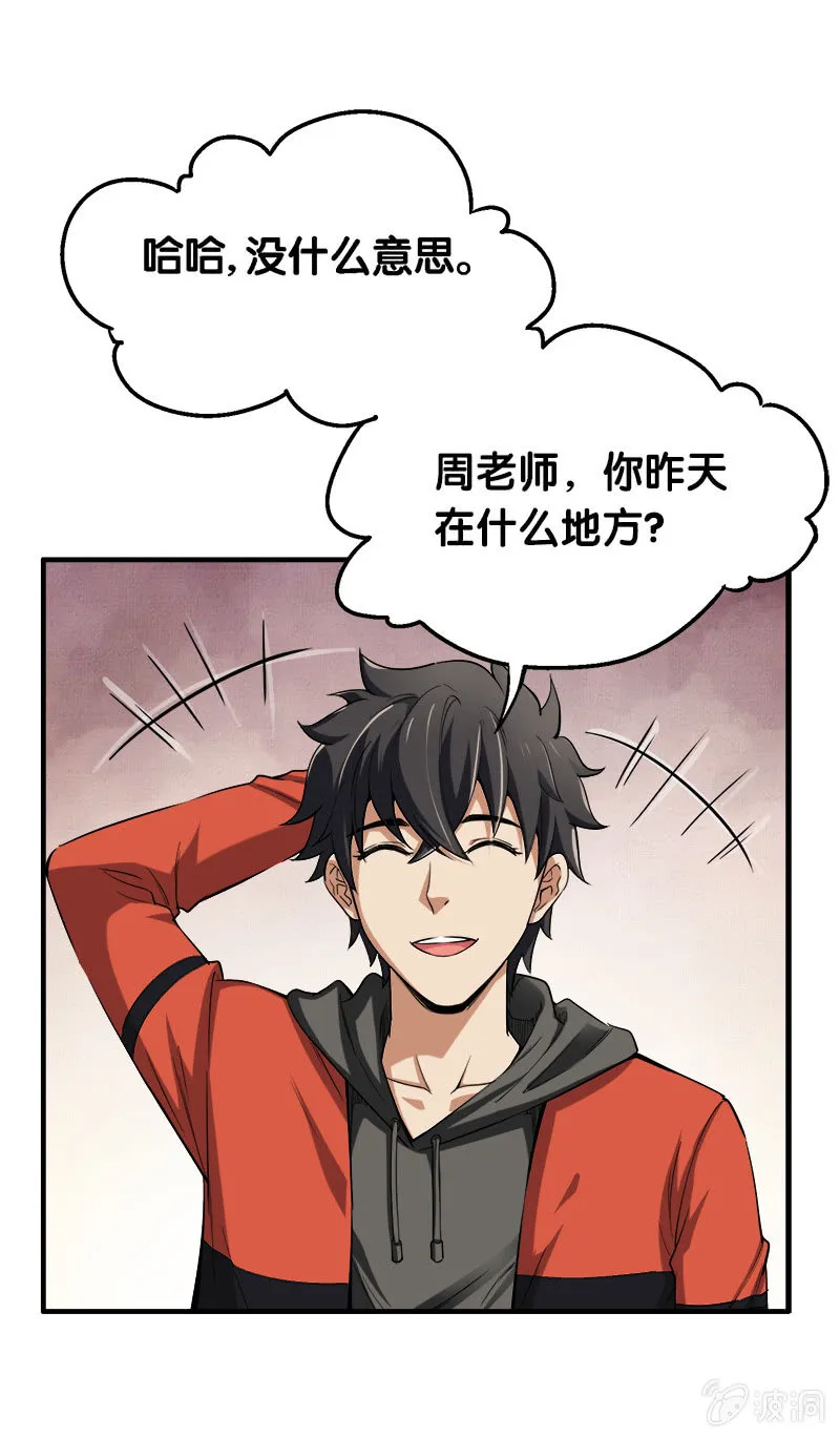 第二卷《摄魂魔影》03 第21页