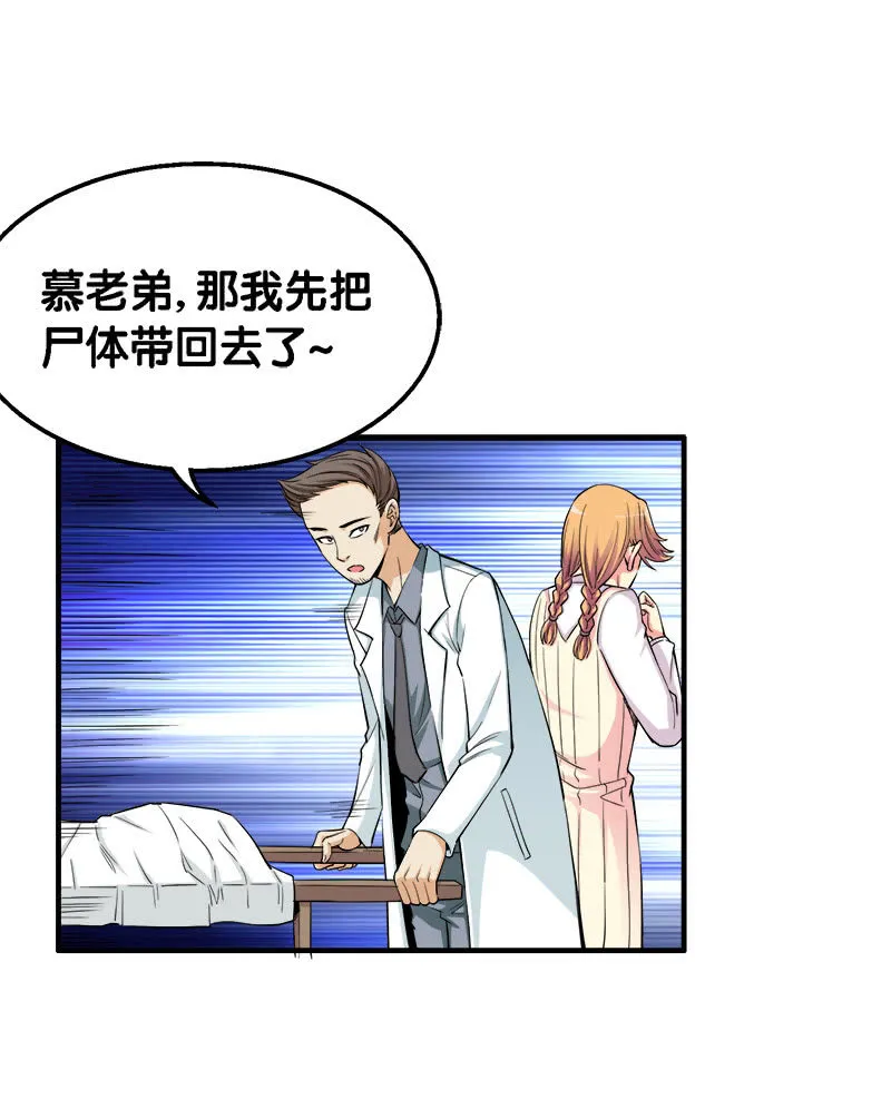 第二卷《摄魂魔影》03 第23页