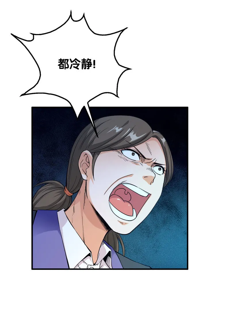 第二卷《摄魂魔影》03 第39页