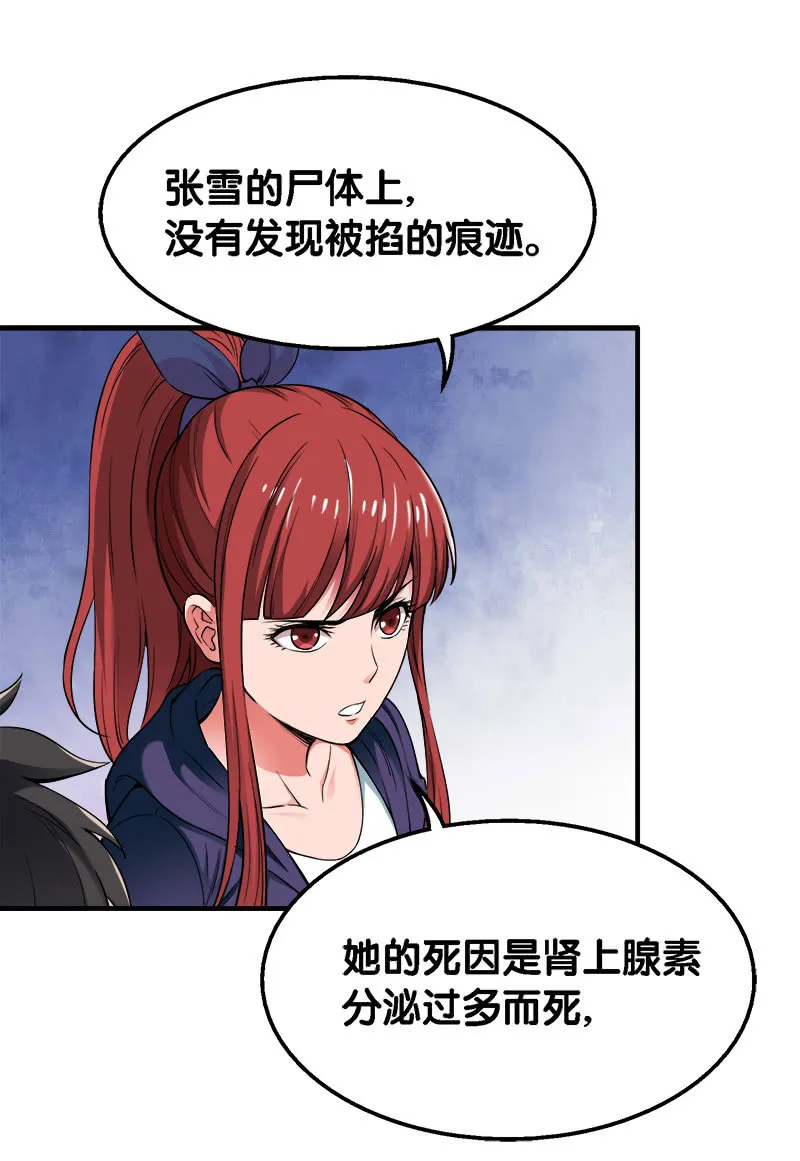 第二卷《摄魂魔影》04 第14页