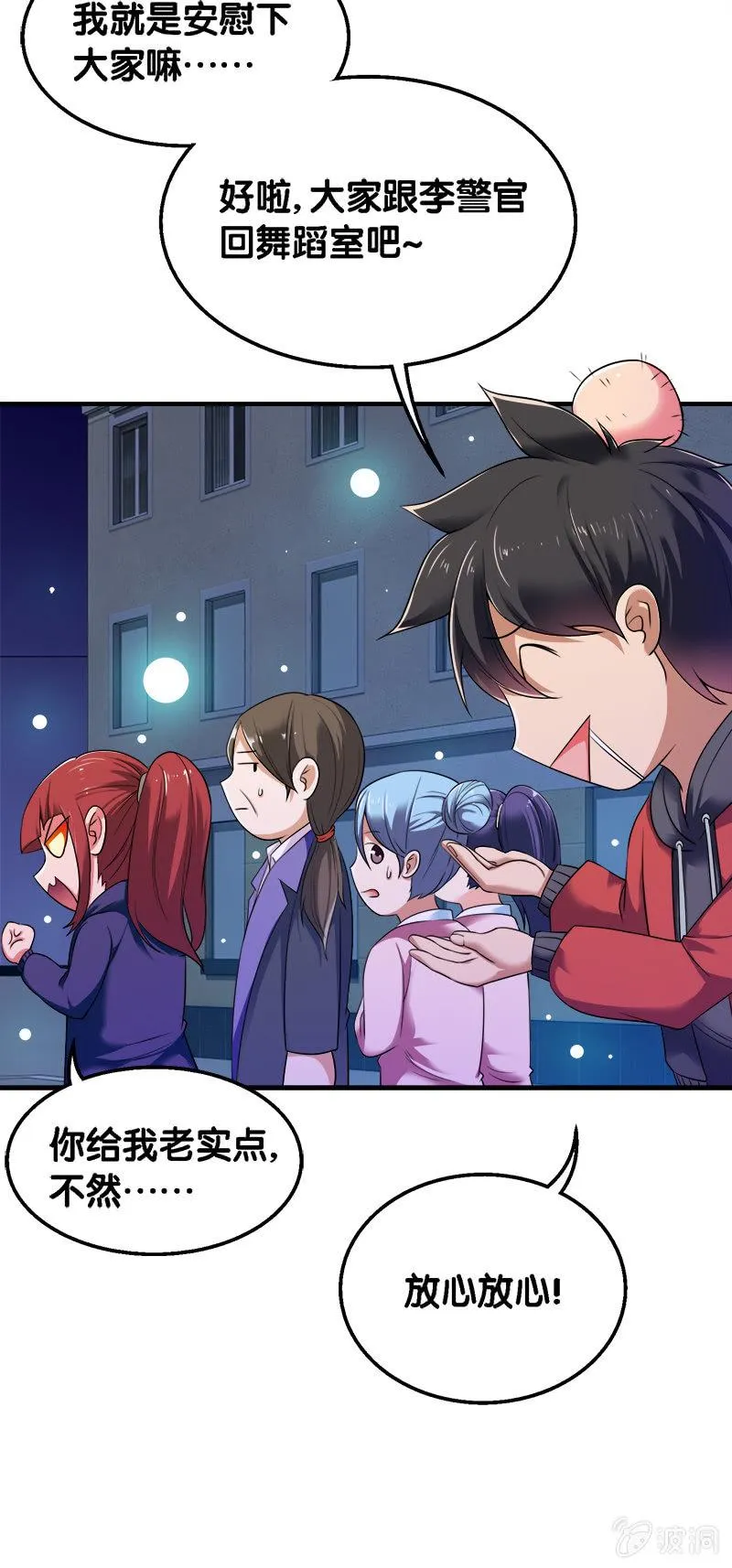 第二卷《摄魂魔影》04 第29页