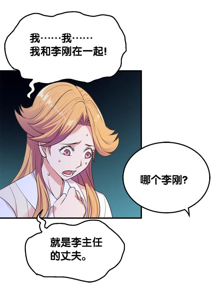第二卷《摄魂魔影》04 第31页