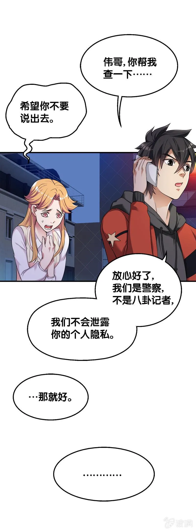 第二卷《摄魂魔影》04 第33页