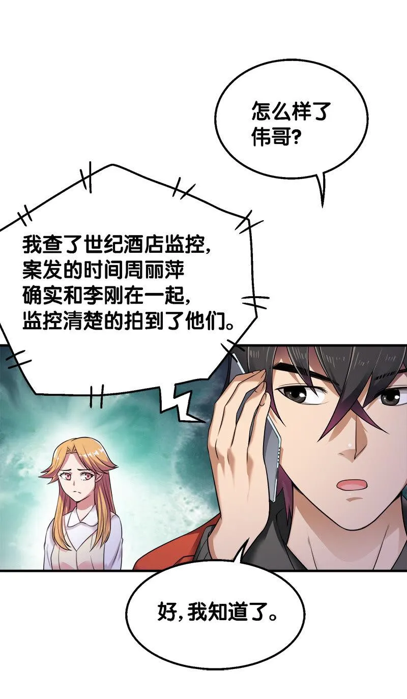 第二卷《摄魂魔影》04 第34页