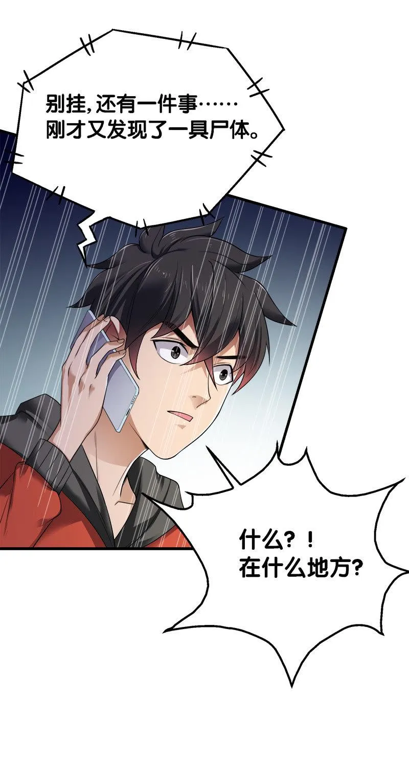 第二卷《摄魂魔影》04 第35页